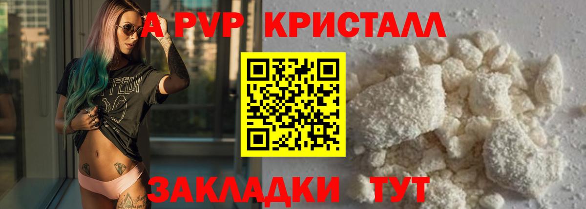 Кизляр  А ПВП Соль  А ПВП крисы CK  Вход с VPN  Alfa_PVP Crystall 