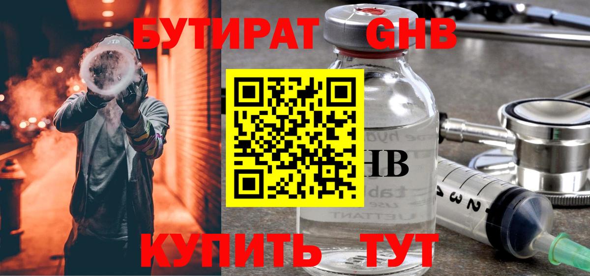 БУТИРАТ 99% Кизляр