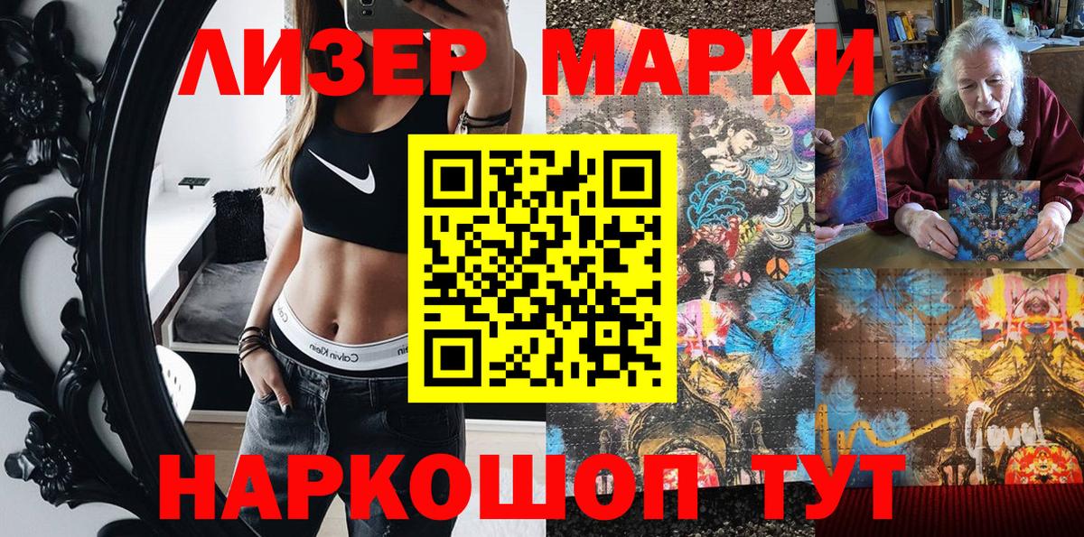 Марки N-bome 1,8мг Кизляр